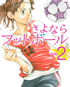 Sayonara Football Manga