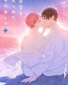 Hoshizora wo Mitsumeta Sono Ato de Manga