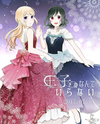 Ouji-sama Nante Iranai Manga
