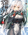 Kyoukai Senjou no Horizon (Novel) Novel