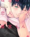 Risou no Koibito Himemiya-kun Manga