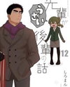 Senpai ga Uzai Kouhai no Hanashi Manga