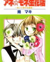 Ane-Mone Seikaten Manga