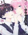 Kawaii Dake ja nai Shikimori-san Manga