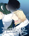 Pygmalion (Stone-Octopus) Manhwa