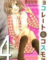 Chocolate Cosmos Manga