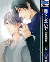 Hidoku Shinai de - Takanashi Akira Hen Manga