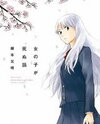 Onnanoko ga Shinu Hanashi Manga
