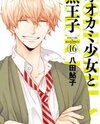 Ookami Shoujo to Kuroouji Manga