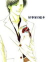 Antique Bakery dj - Kouzuka no Ehon Doujinshi