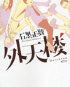 Getenrou Manga