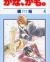 Kana, Kamo. Manga