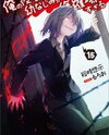 Ore no Kanojo to Osananajimi ga Shuraba Sugiru (Novel) Novel