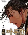 Yongbyeong Maluhan Manhwa