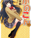 Kanokon Manga