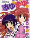 Ayu Mayu Manga