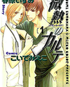 Binetsu no Karute Manga