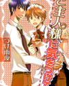 Goshujin-sama ni Ki wo Tsukete Manga