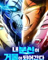 My Avatars' Path to Greatness Manhwa