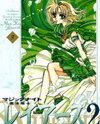 Mahou Kishi Rayearth 2 Manga