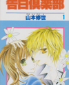 Kokuhaku Kurabu Manga
