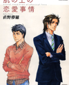 Hada no Ue no Renai Jijou Manga