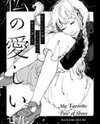 Watashi no Itoshii Kutsu Manga