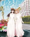 Onna Tomodachi to Kekkon Shitemita Manga