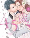 45-sai, Oji-sama wa Bukiyou na Kemono. Manga