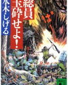 Souin Gyokusai seyo! Manga