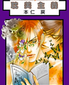 Tanbishugi Manga