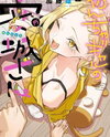 Yancha Gal no Anjou-san Manga