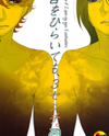 Me o Tojite 3-byou dj - Me o Hiraitemo, 3 Senchi. Doujinshi