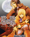 Tou no Kemono Manga