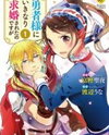 Yuusha-sama ni Ikinari Kyuukon sareta no desu ga Manga