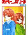 Good Morning Call Manga