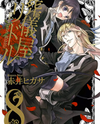 Sougiya Riddle Manga