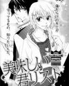 Oishii Kimi List Manga