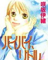 Bye-Bye, Little. Manga