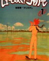 Pyu to Fuku! Jaguar Manga
