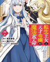 Tensei Oujo to Tensai Reijou no Mahou Kakumei Manga