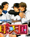 Yakyuu Tengoku Manga