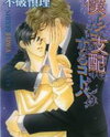 Bokura wo Shihaisuru Kotoba Manga
