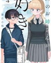 Tonari no Onee-san ga Suki Manga