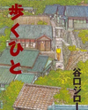 Aruku Hito Manga