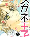 Megane Ouji Manga