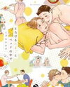 Torokeru Tamago to Bed no Naka de Manga