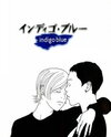Indigo Blue Manga
