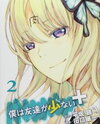 Boku wa Tomodachi ga Sukunai + Manga
