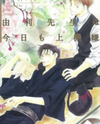Yuri Sensei wa Kyou mo Joukigen Manga